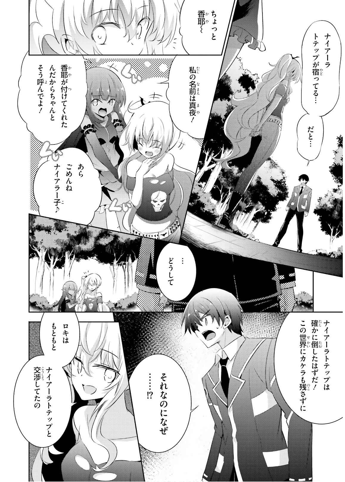 Magika no Kenshi to Shoukan Maou - Chapter 63 - Page 4