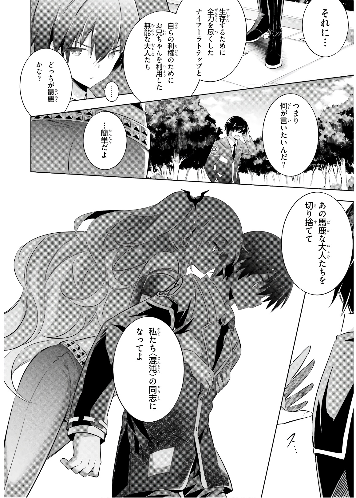 Magika no Kenshi to Shoukan Maou - Chapter 63 - Page 6