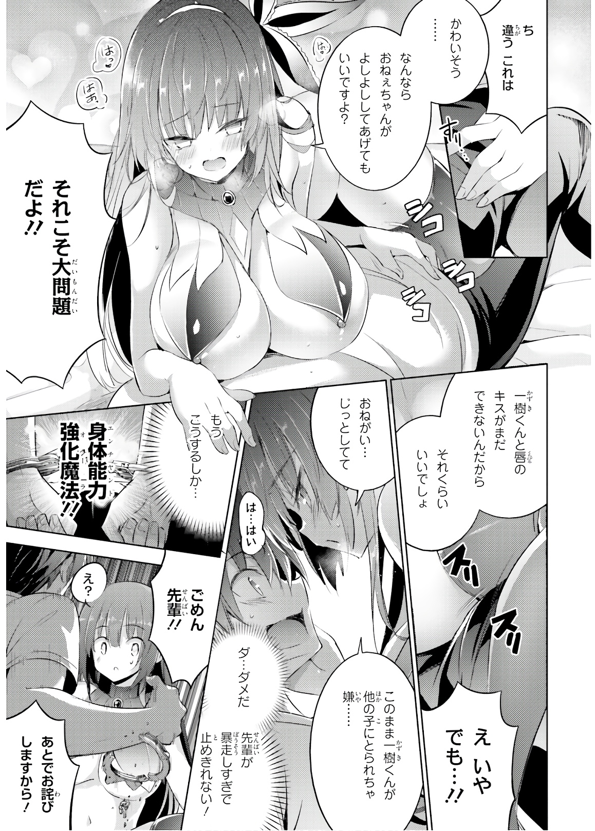 Magika no Kenshi to Shoukan Maou - Chapter 64 - Page 9