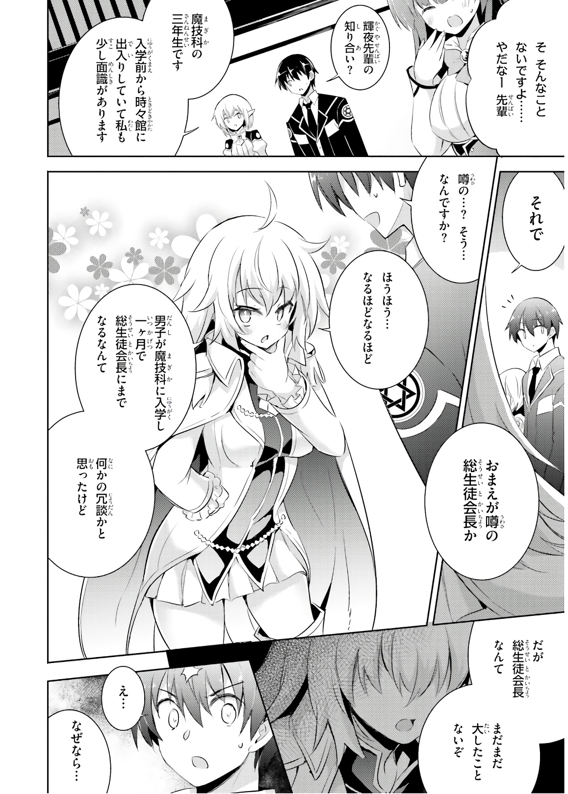 Magika no Kenshi to Shoukan Maou - Chapter 65 - Page 10