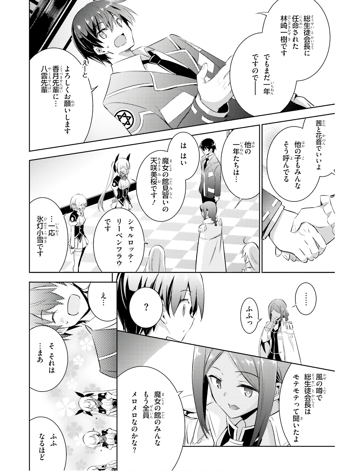 Magika no Kenshi to Shoukan Maou - Chapter 65 - Page 12