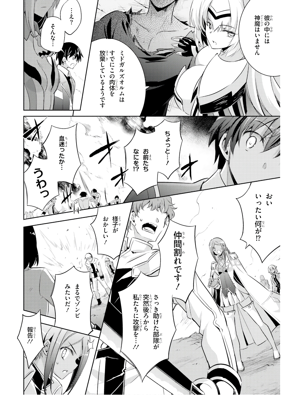 Magika no Kenshi to Shoukan Maou - Chapter 66 - Page 12