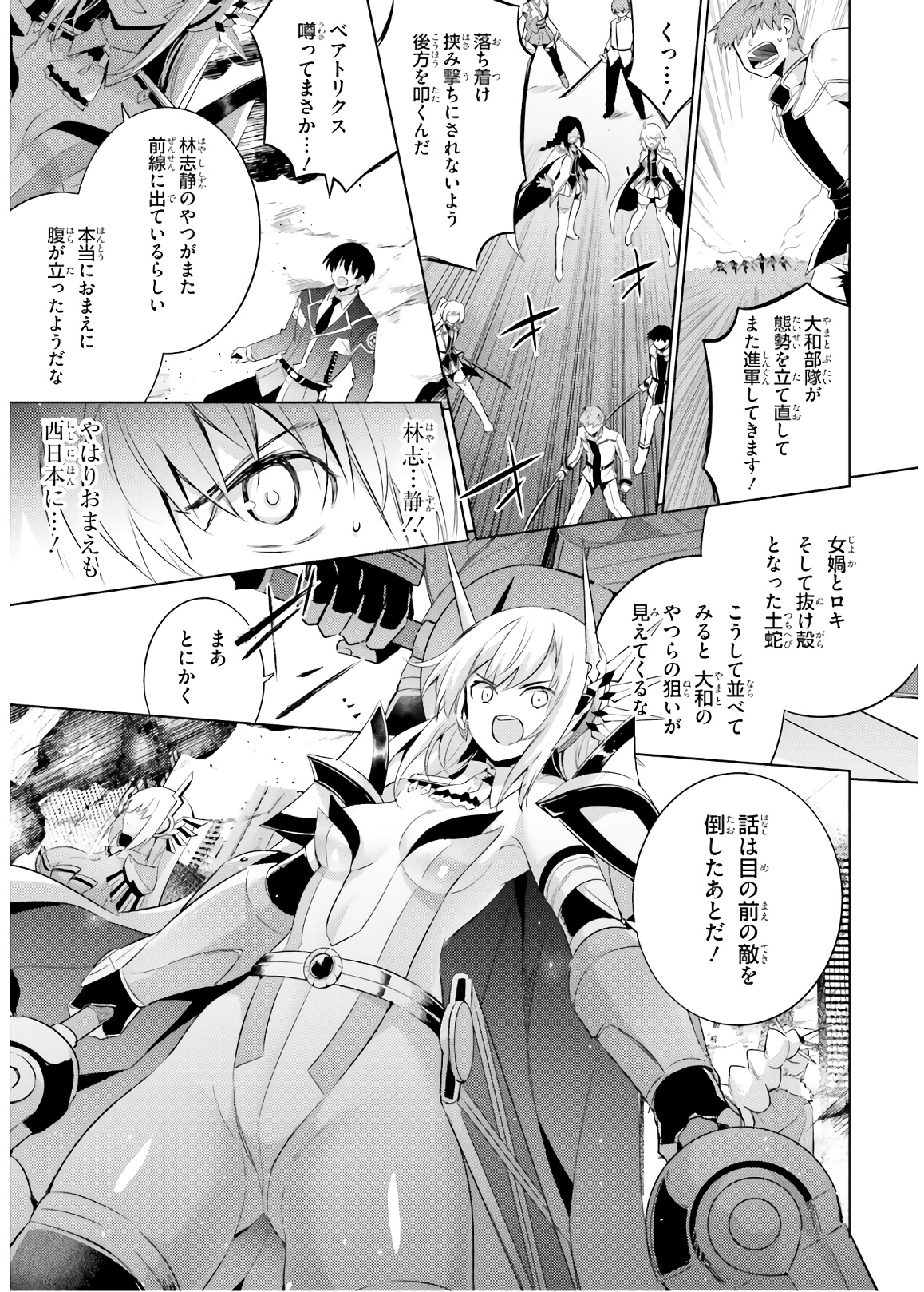 Magika no Kenshi to Shoukan Maou - Chapter 66 - Page 13