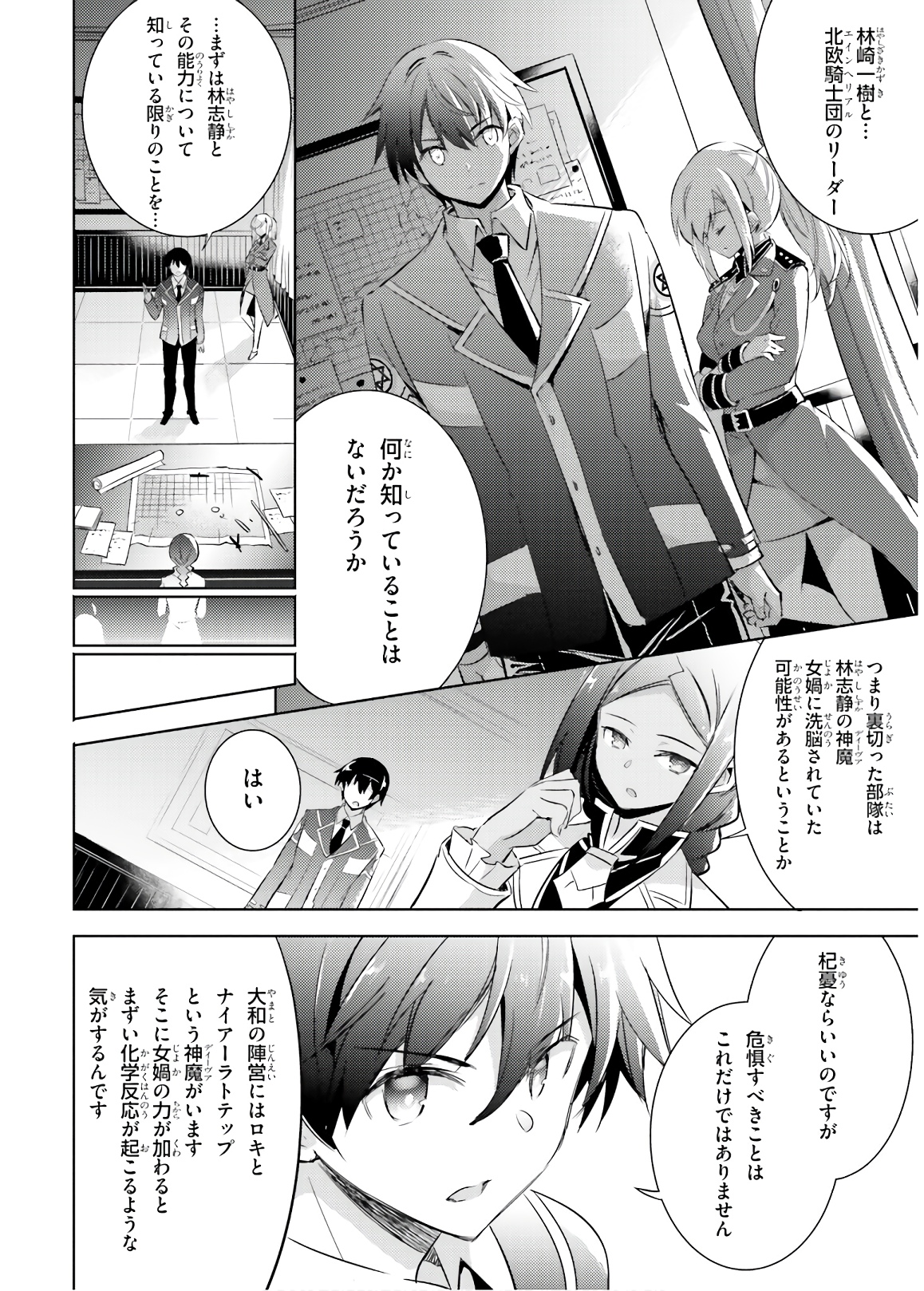 Magika no Kenshi to Shoukan Maou - Chapter 66 - Page 16