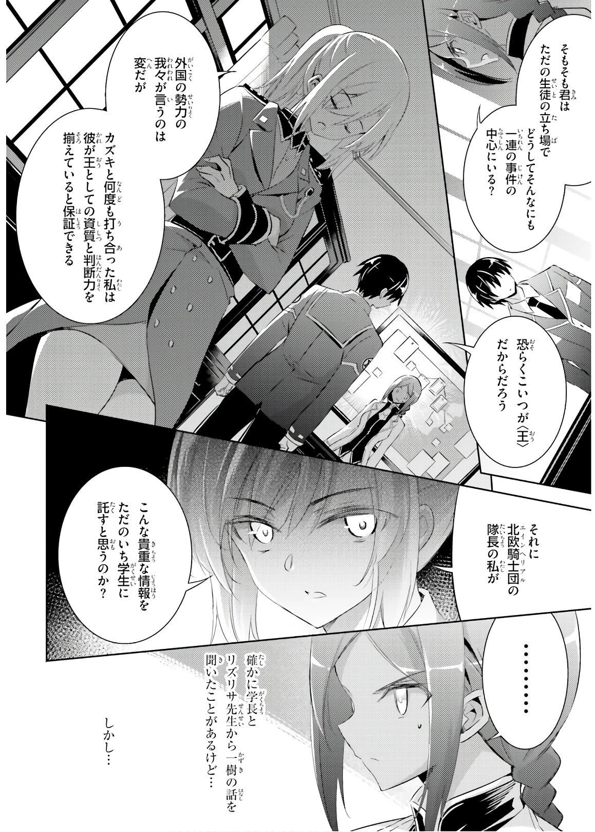 Magika no Kenshi to Shoukan Maou - Chapter 66 - Page 18