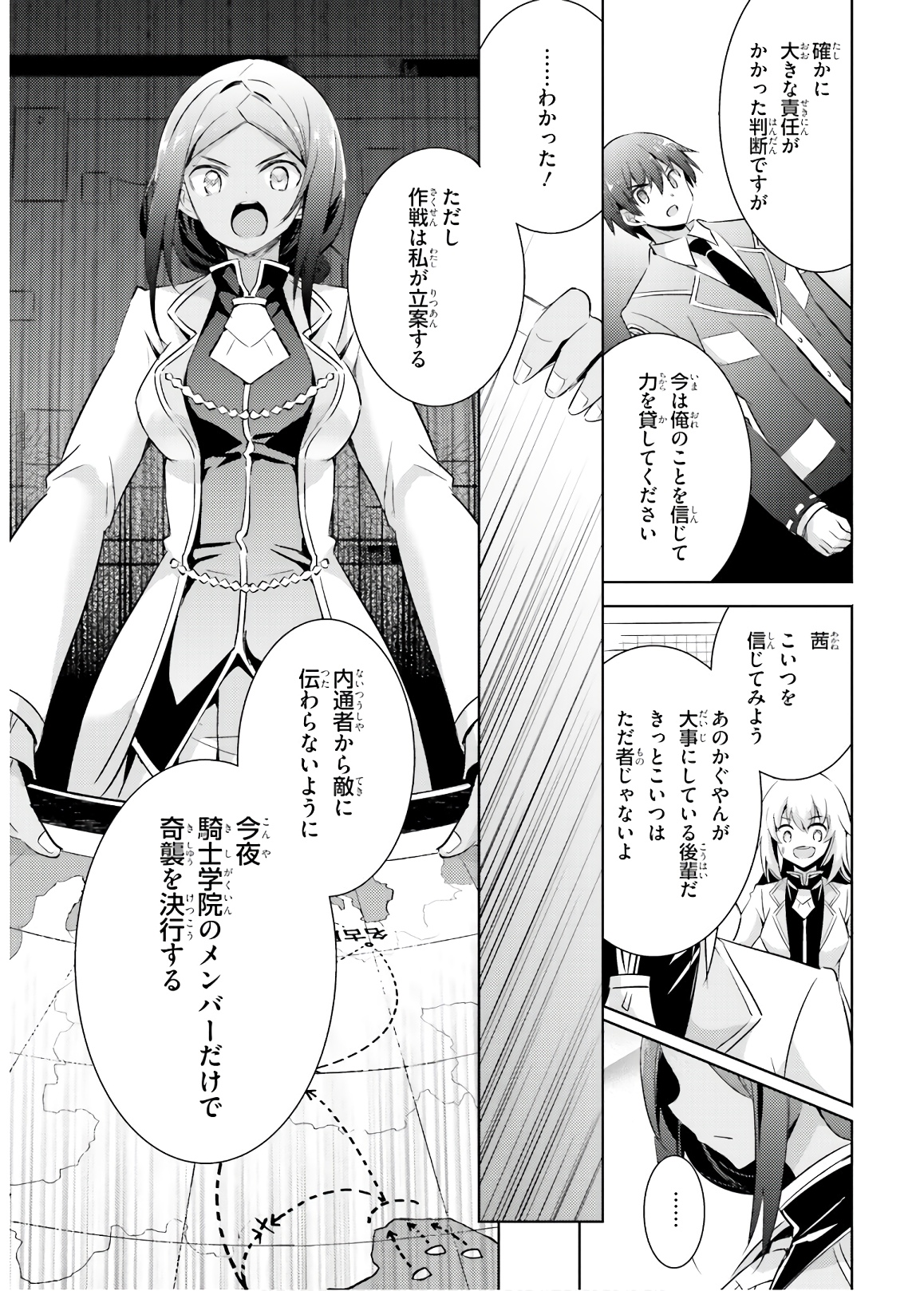 Magika no Kenshi to Shoukan Maou - Chapter 66 - Page 19