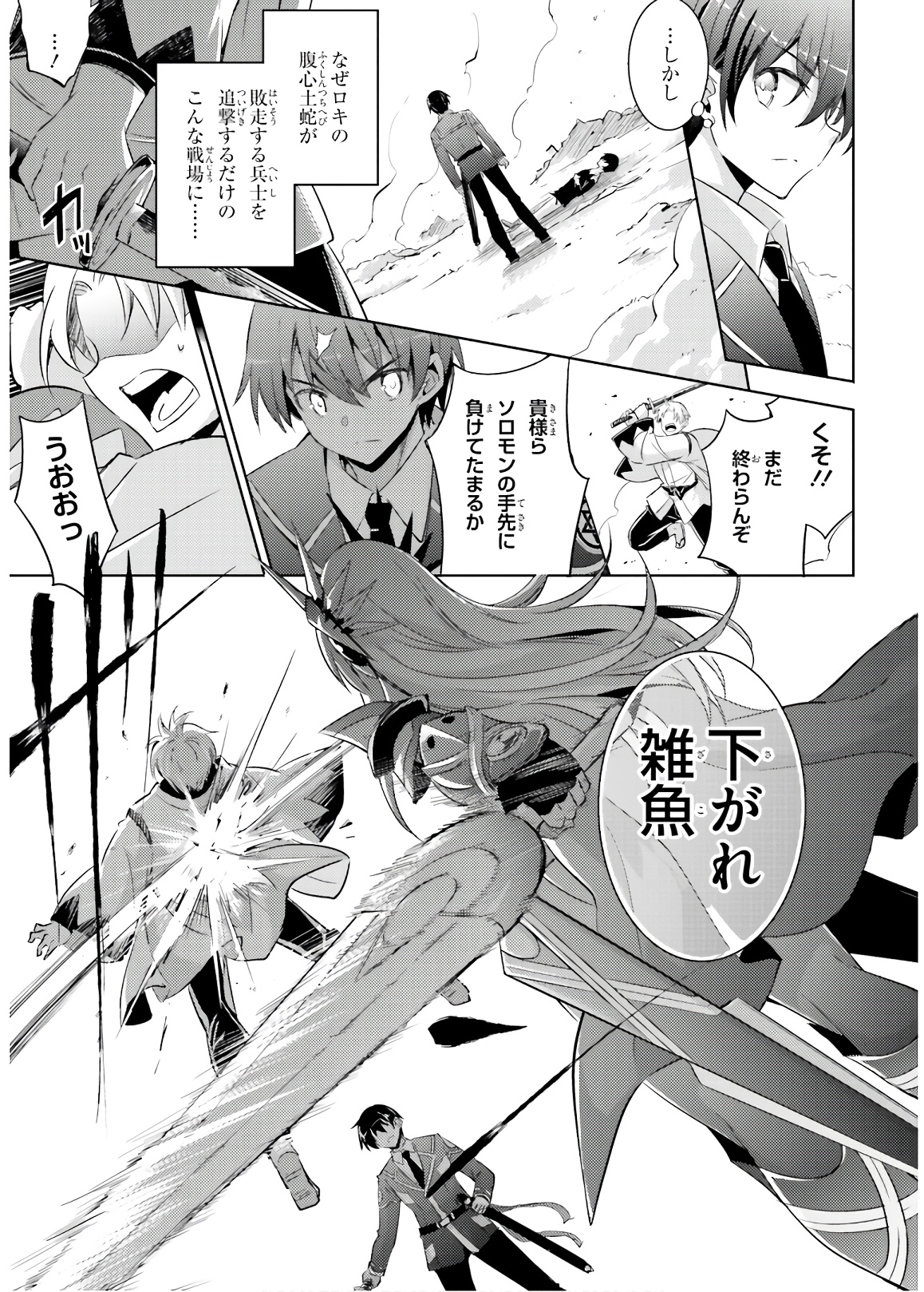 Magika no Kenshi to Shoukan Maou - Chapter 66 - Page 9