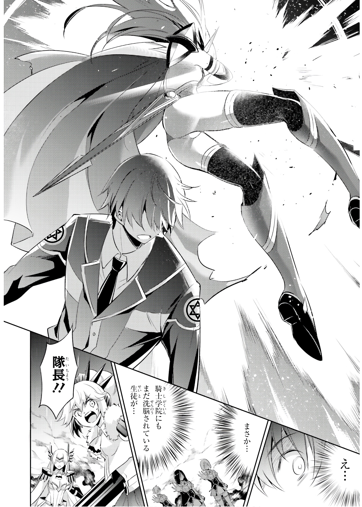 Magika no Kenshi to Shoukan Maou - Chapter 67 - Page 10