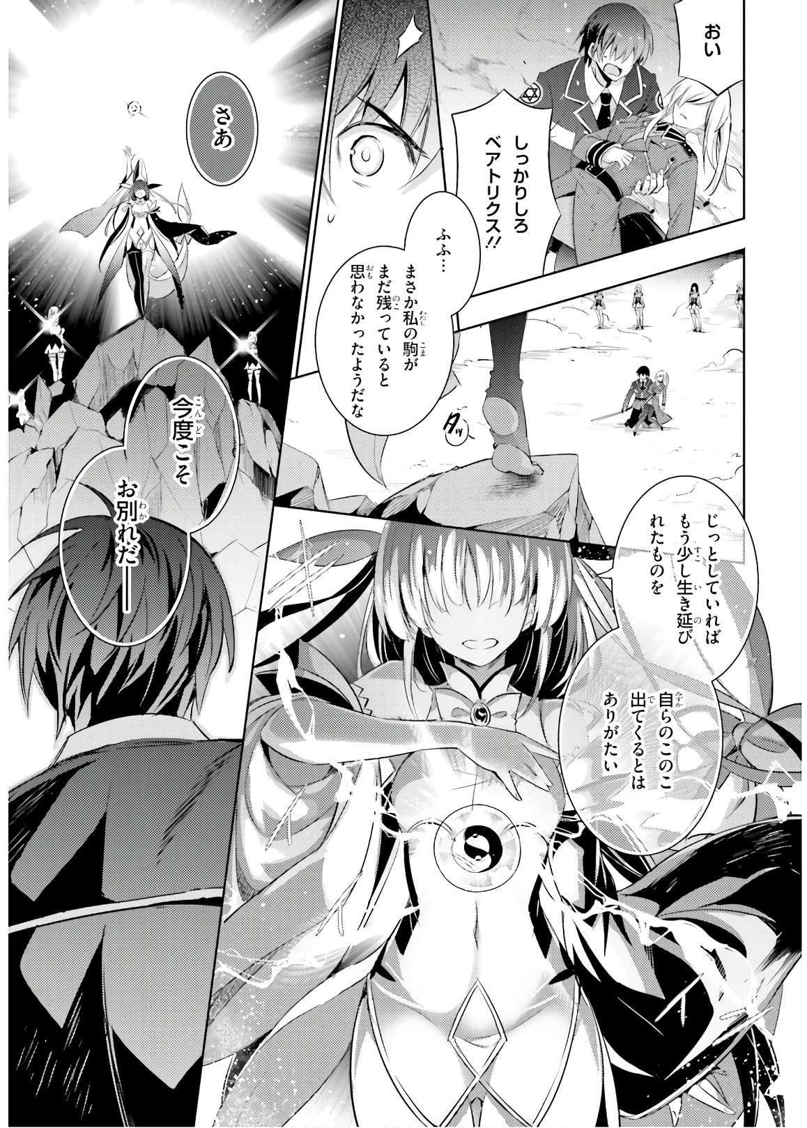 Magika no Kenshi to Shoukan Maou - Chapter 67 - Page 11