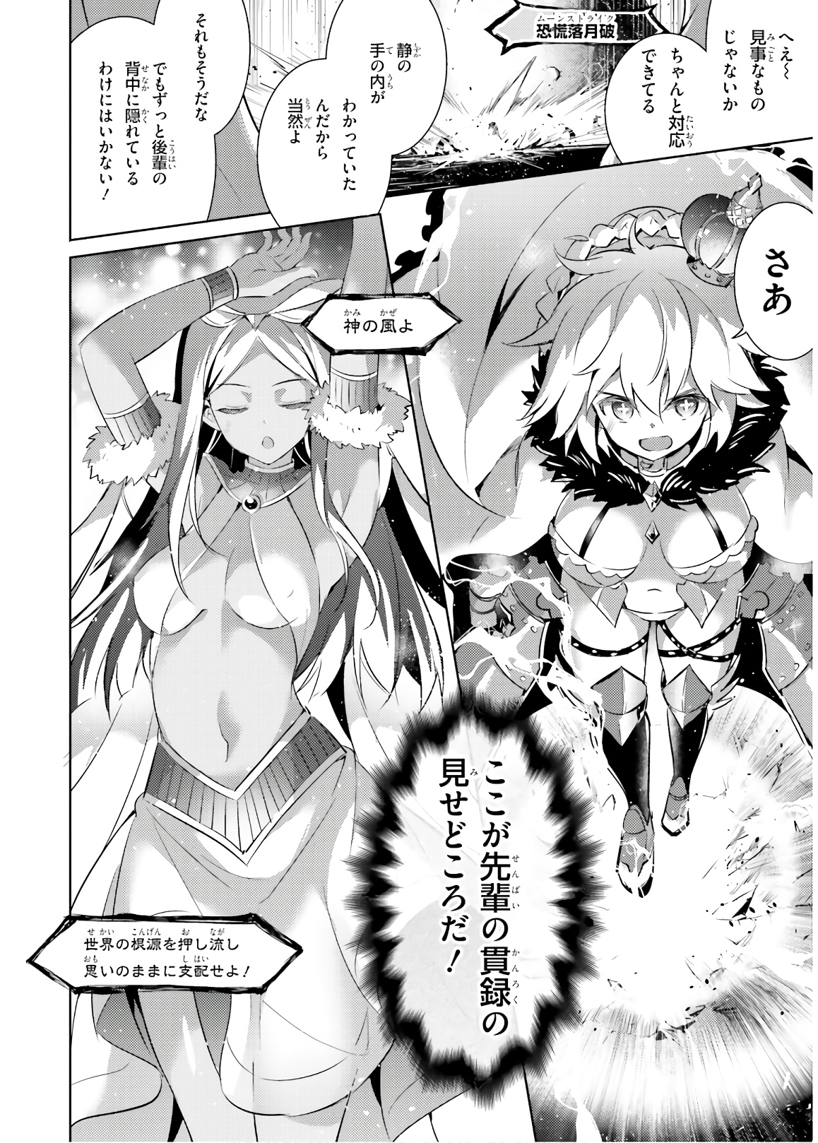 Magika no Kenshi to Shoukan Maou - Chapter 67 - Page 16