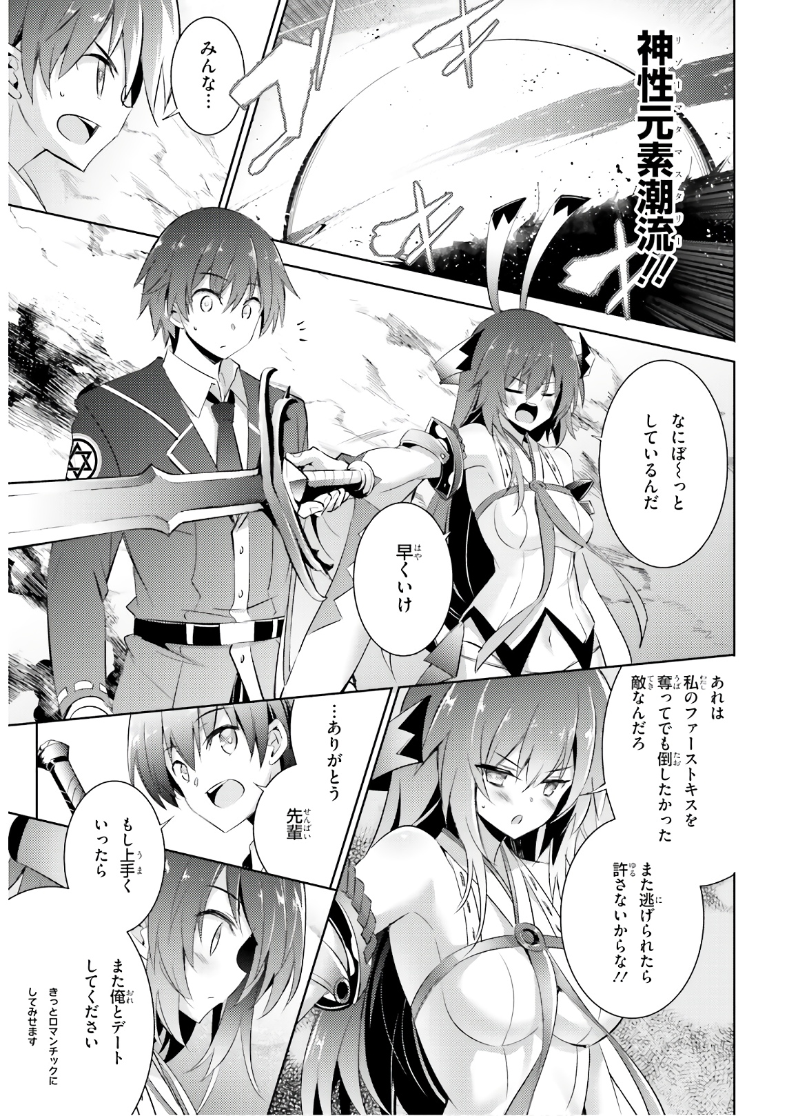 Magika no Kenshi to Shoukan Maou - Chapter 67 - Page 17