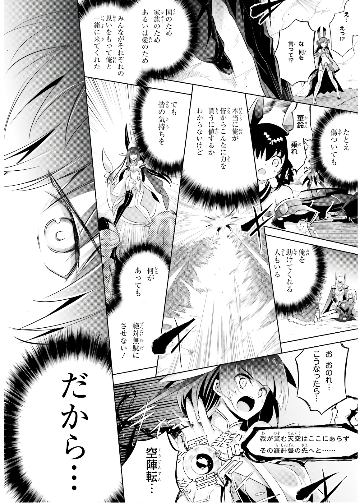 Magika no Kenshi to Shoukan Maou - Chapter 67 - Page 18