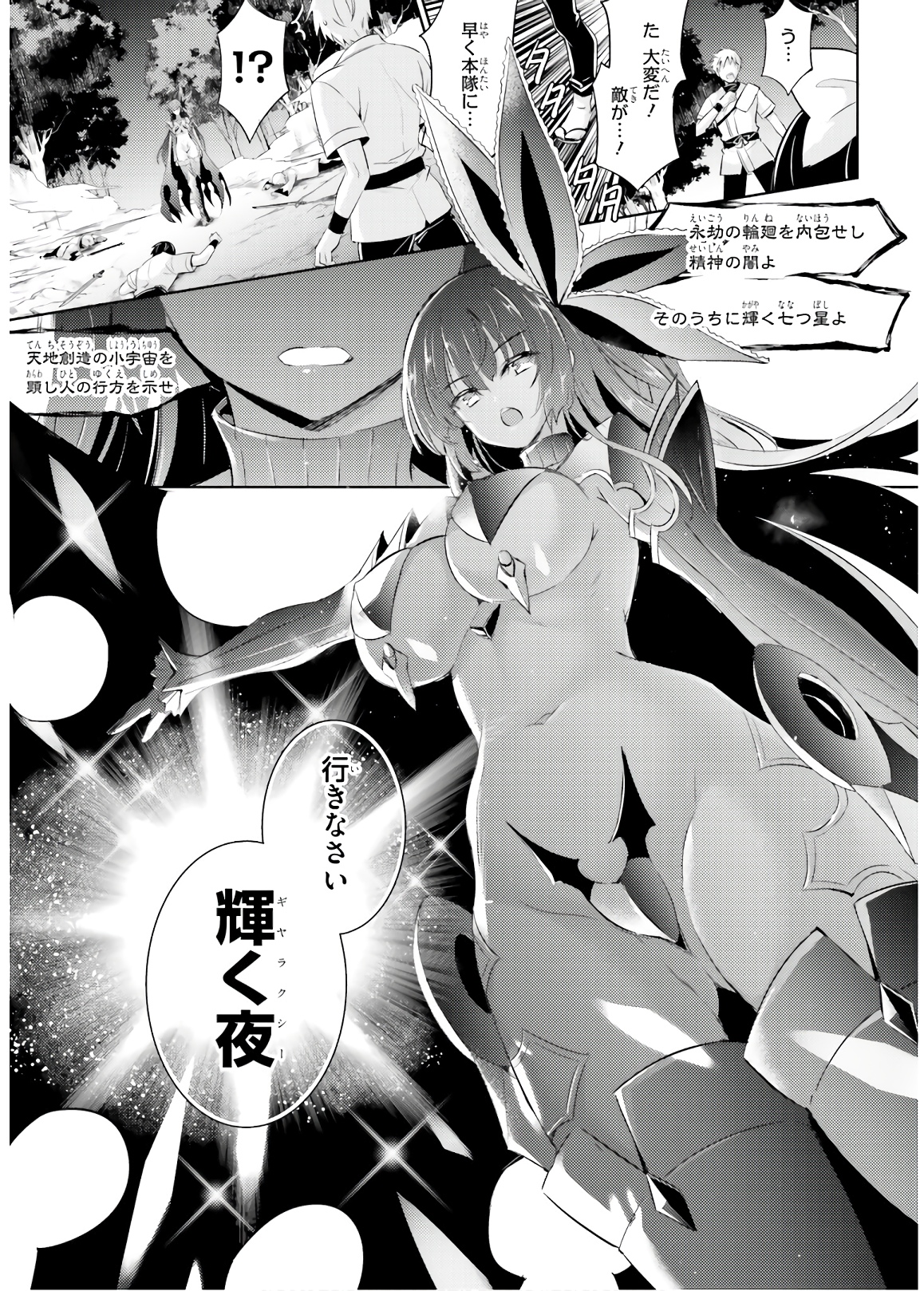 Magika no Kenshi to Shoukan Maou - Chapter 67 - Page 5