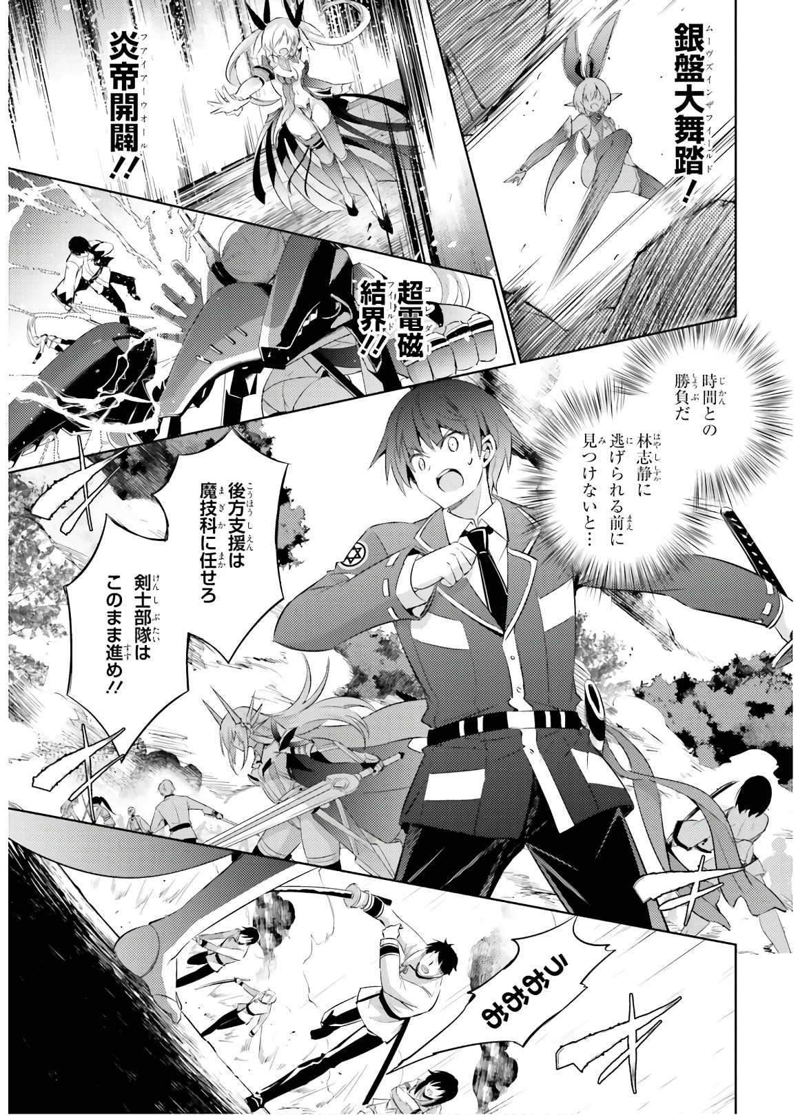 Magika no Kenshi to Shoukan Maou - Chapter 67 - Page 7