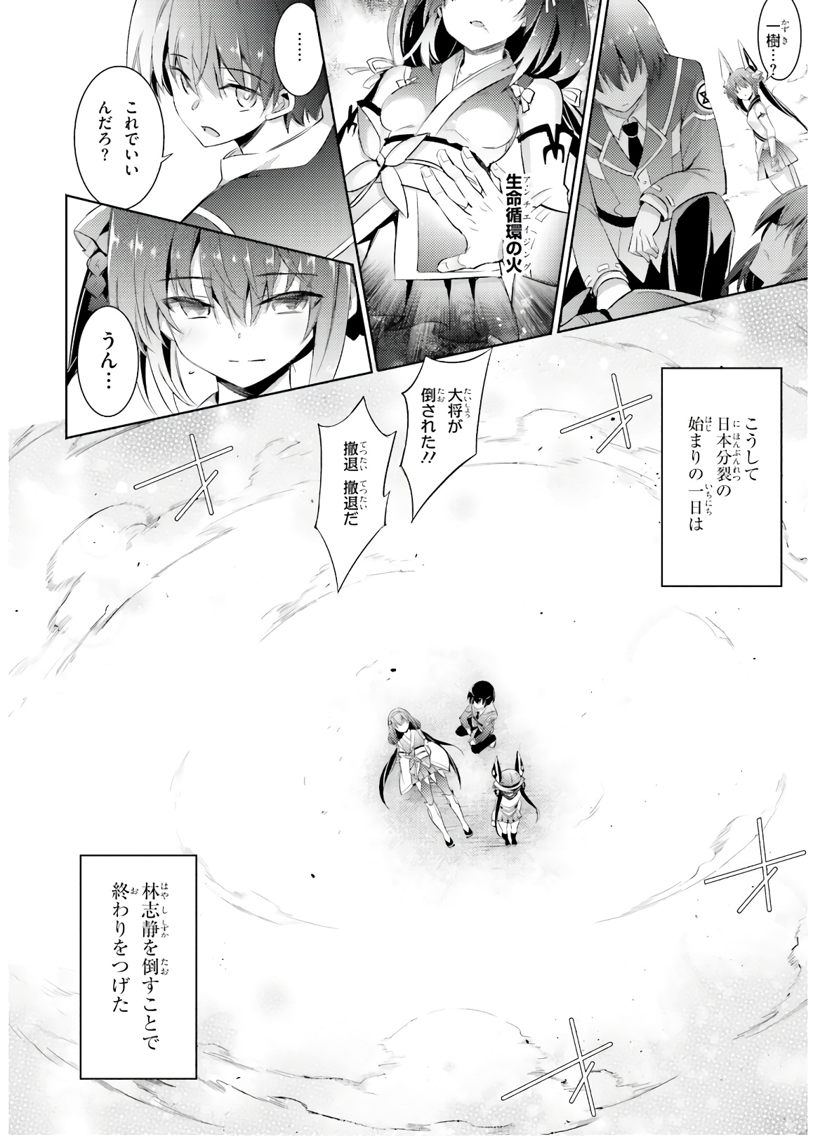 Magika no Kenshi to Shoukan Maou - Chapter 68 - Page 10