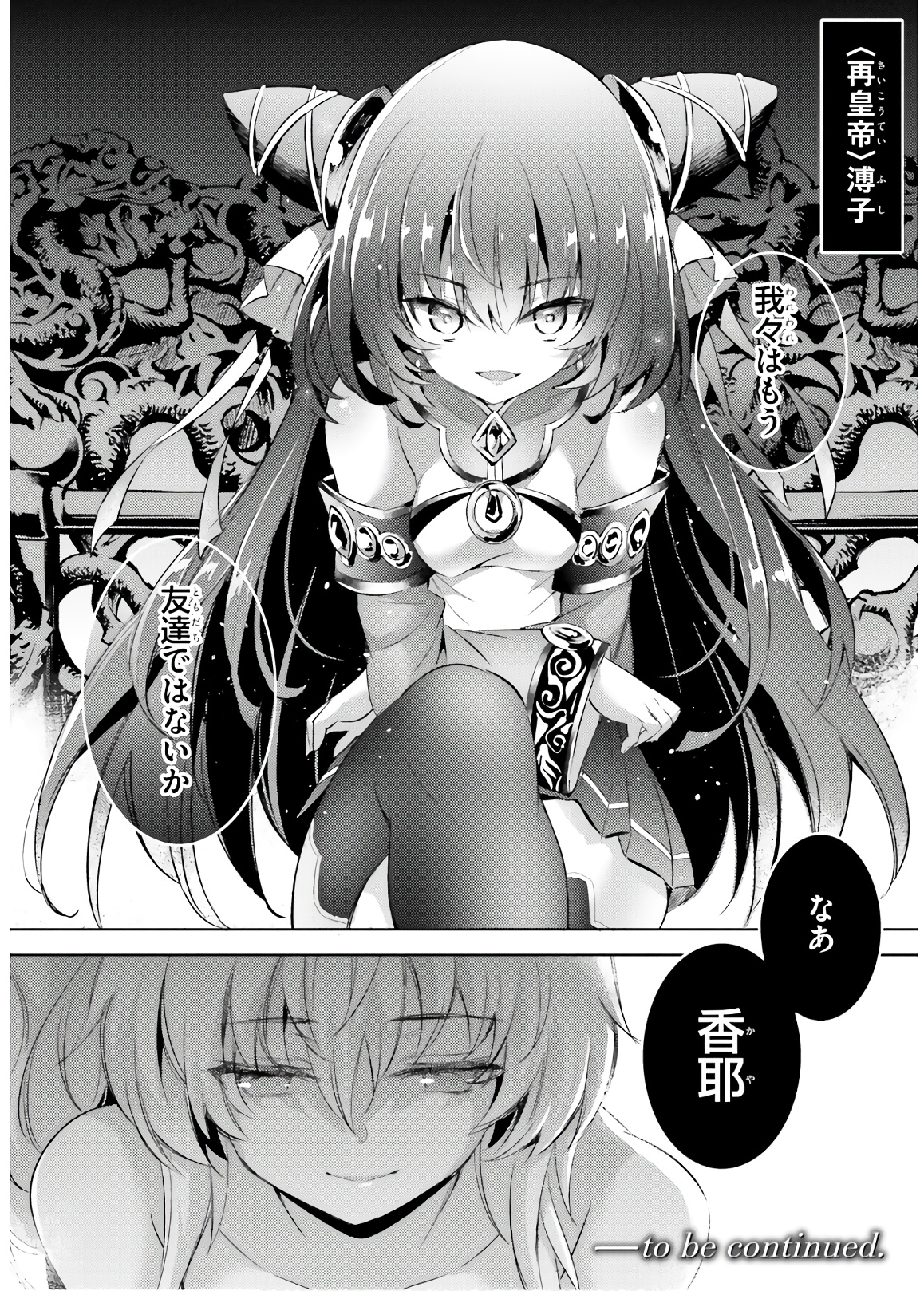 Magika no Kenshi to Shoukan Maou - Chapter 68 - Page 20