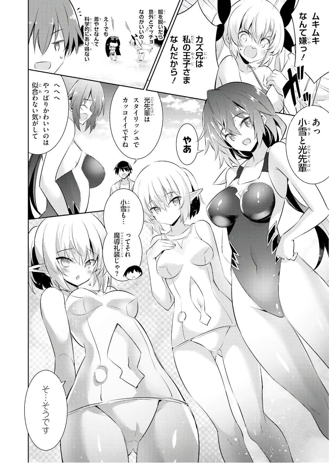 Magika no Kenshi to Shoukan Maou - Chapter 69 - Page 7