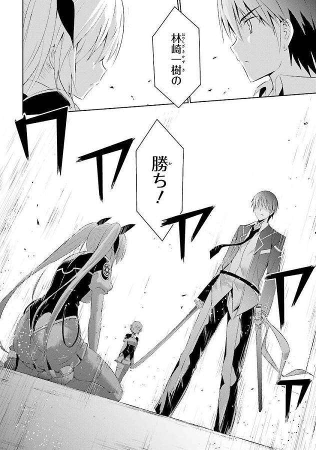 Magika no Kenshi to Shoukan Maou - Chapter 7 - Page 16