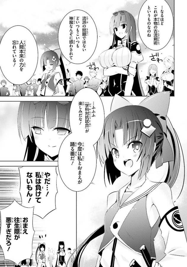 Magika no Kenshi to Shoukan Maou - Chapter 7 - Page 17