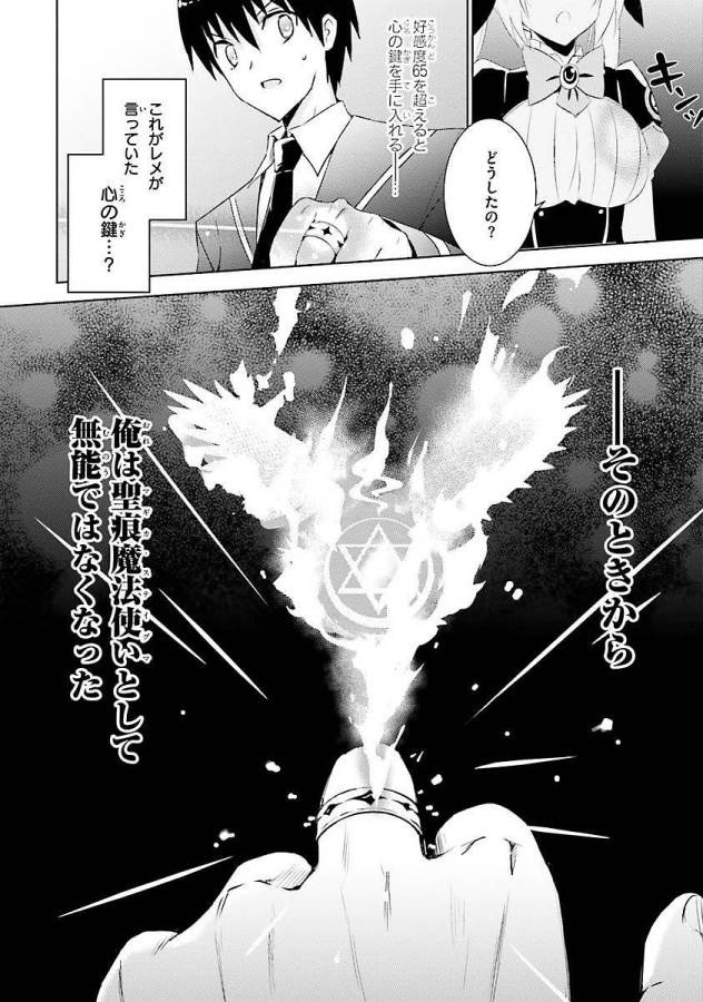 Magika no Kenshi to Shoukan Maou - Chapter 7 - Page 32