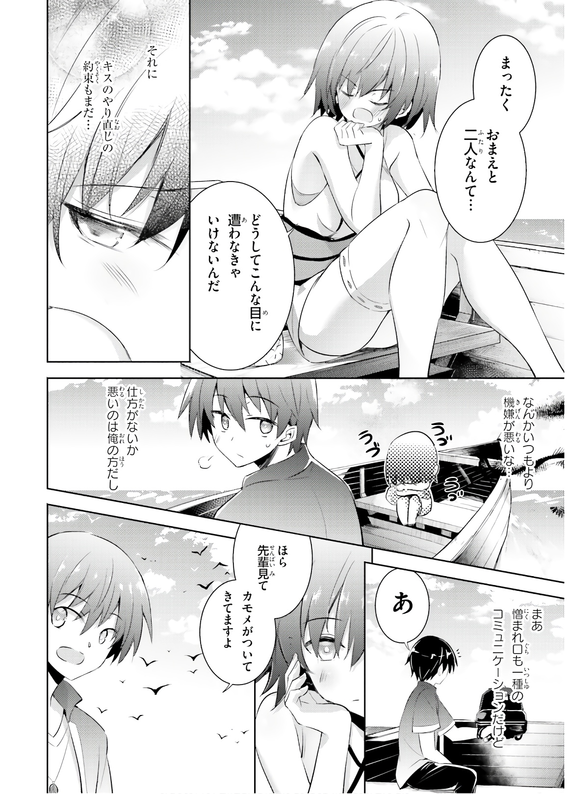 Magika no Kenshi to Shoukan Maou - Chapter 70 - Page 4