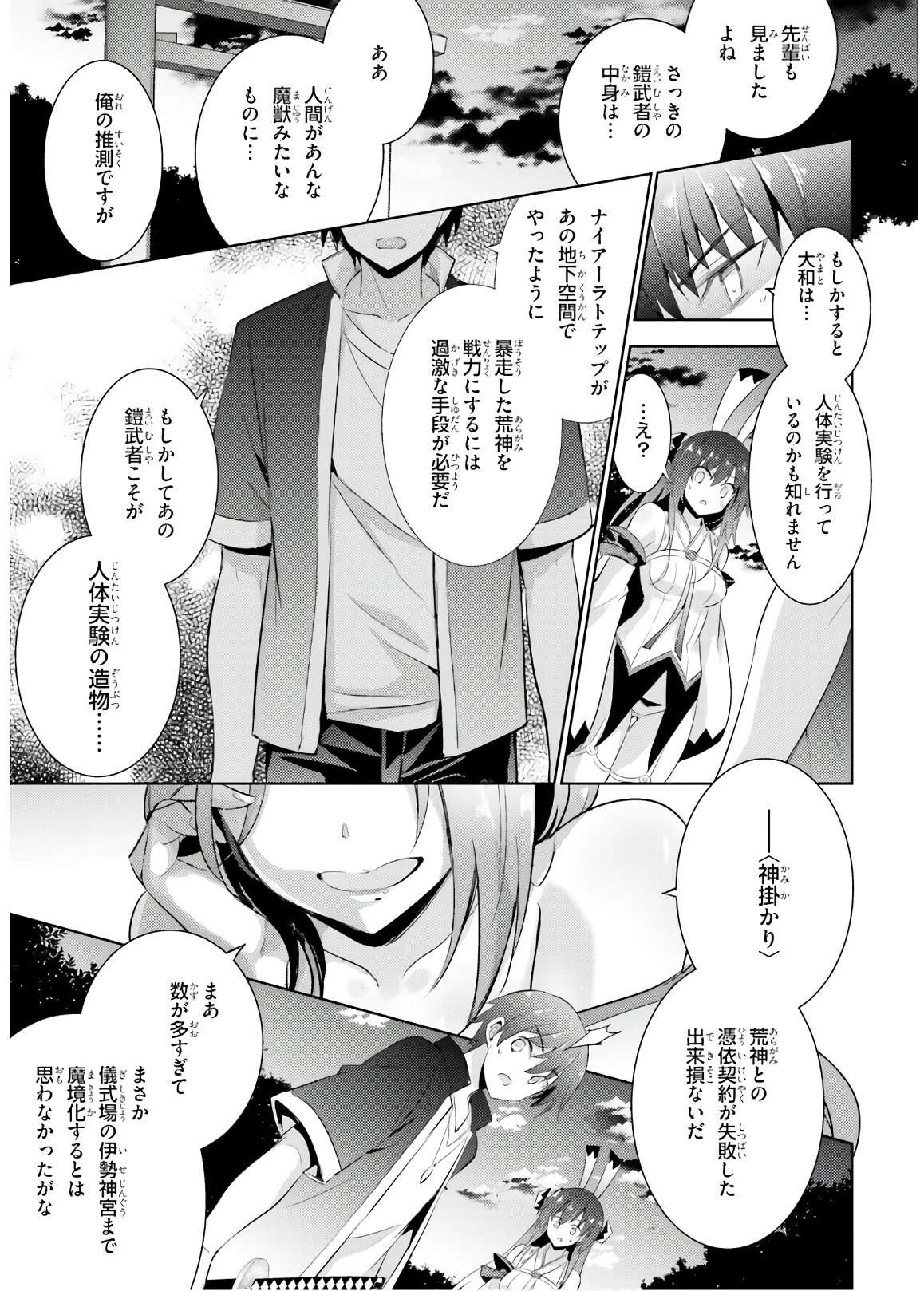 Magika no Kenshi to Shoukan Maou - Chapter 71 - Page 11