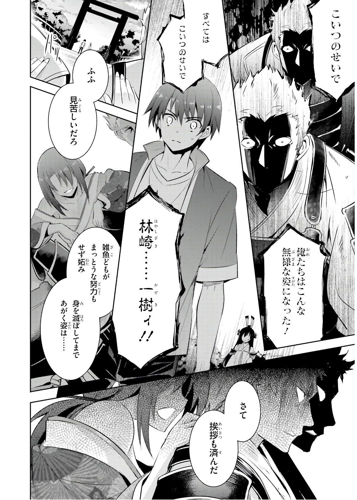 Magika no Kenshi to Shoukan Maou - Chapter 71 - Page 14