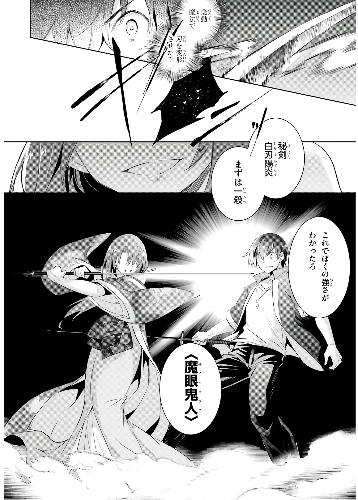 Magika no Kenshi to Shoukan Maou - Chapter 71 - Page 18