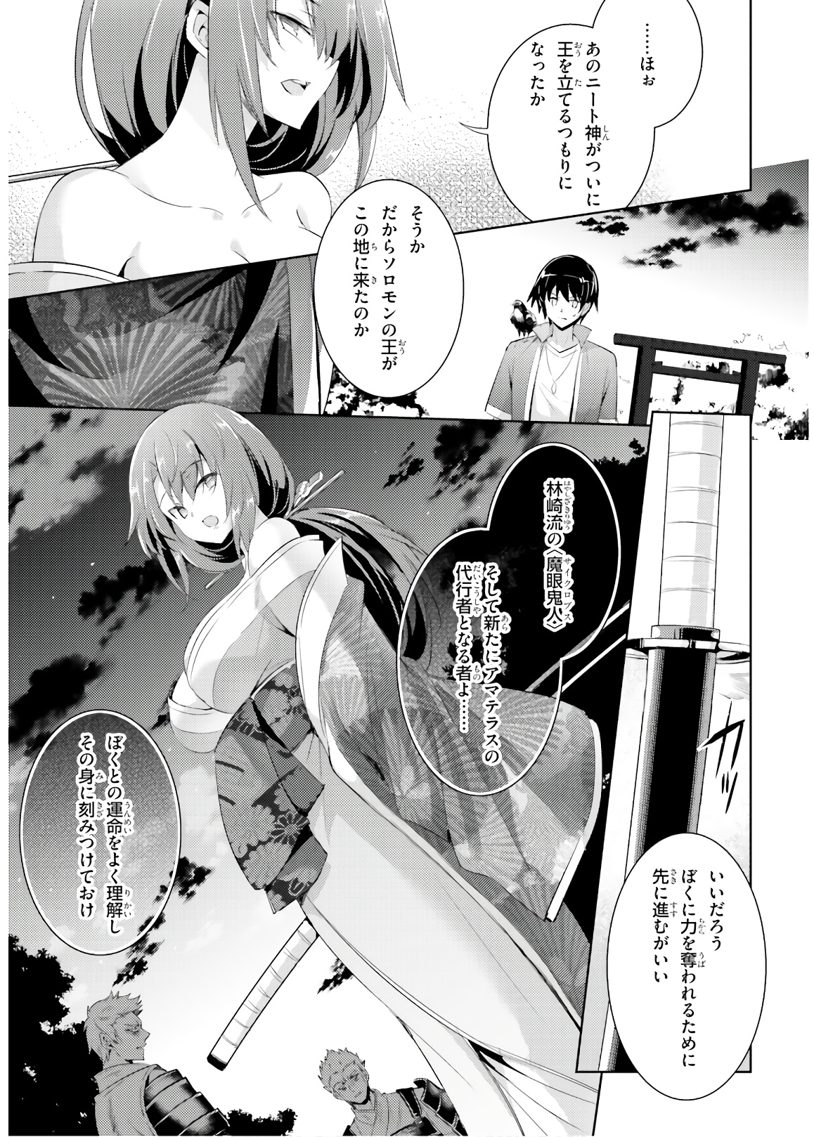 Magika no Kenshi to Shoukan Maou - Chapter 71 - Page 25