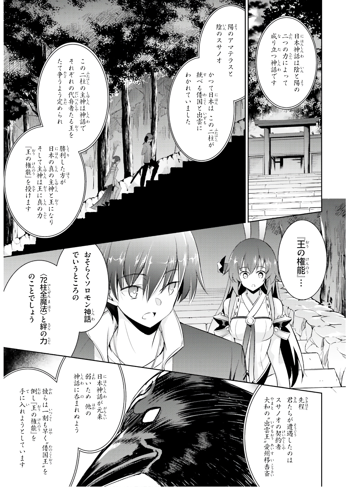 Magika no Kenshi to Shoukan Maou - Chapter 72 - Page 1