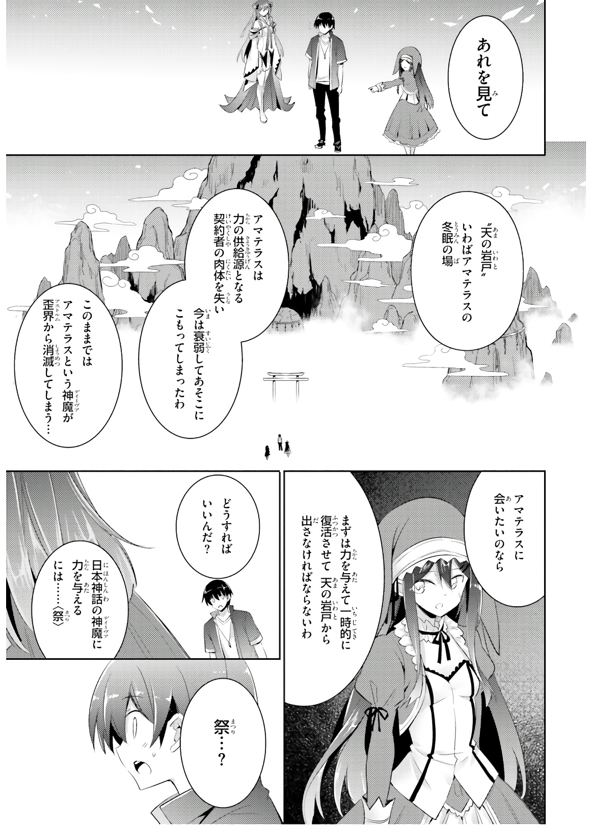 Magika no Kenshi to Shoukan Maou - Chapter 72 - Page 17