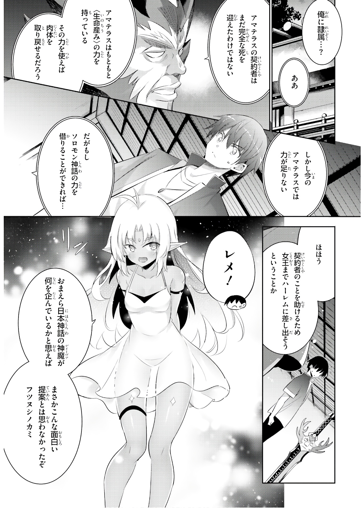 Magika no Kenshi to Shoukan Maou - Chapter 72 - Page 5