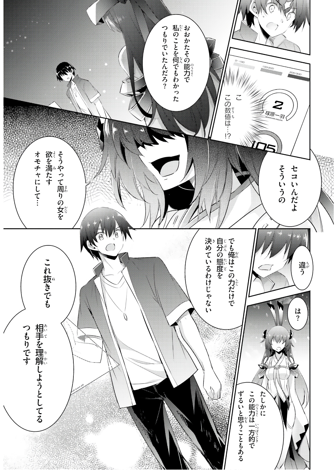 Magika no Kenshi to Shoukan Maou - Chapter 72 - Page 9