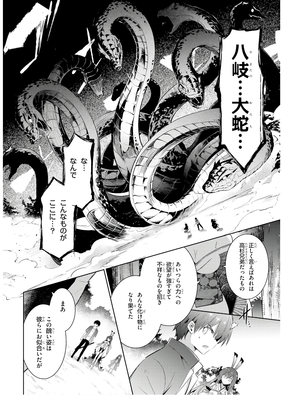 Magika no Kenshi to Shoukan Maou - Chapter 73 - Page 14