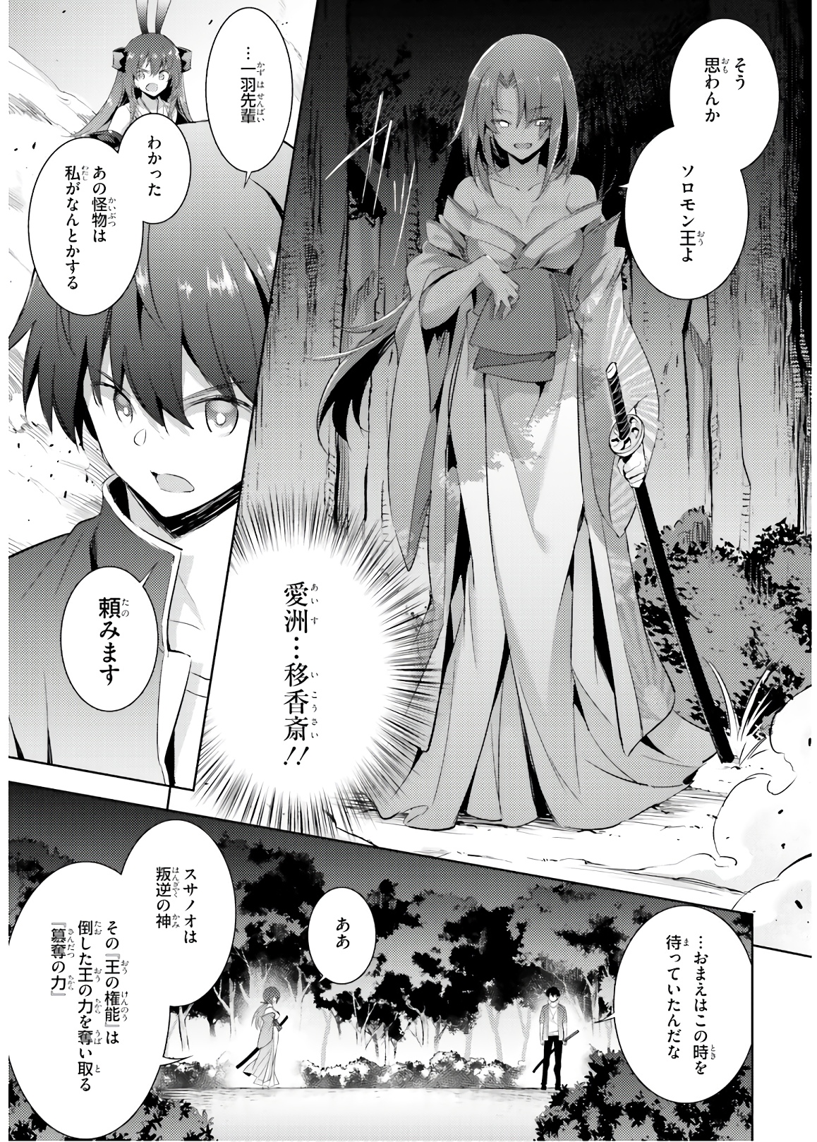 Magika no Kenshi to Shoukan Maou - Chapter 73 - Page 15