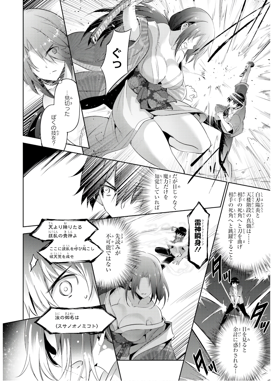 Magika no Kenshi to Shoukan Maou - Chapter 73 - Page 22