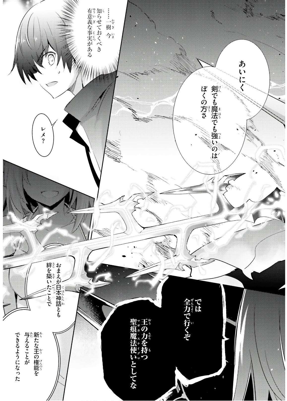 Magika no Kenshi to Shoukan Maou - Chapter 73 - Page 25