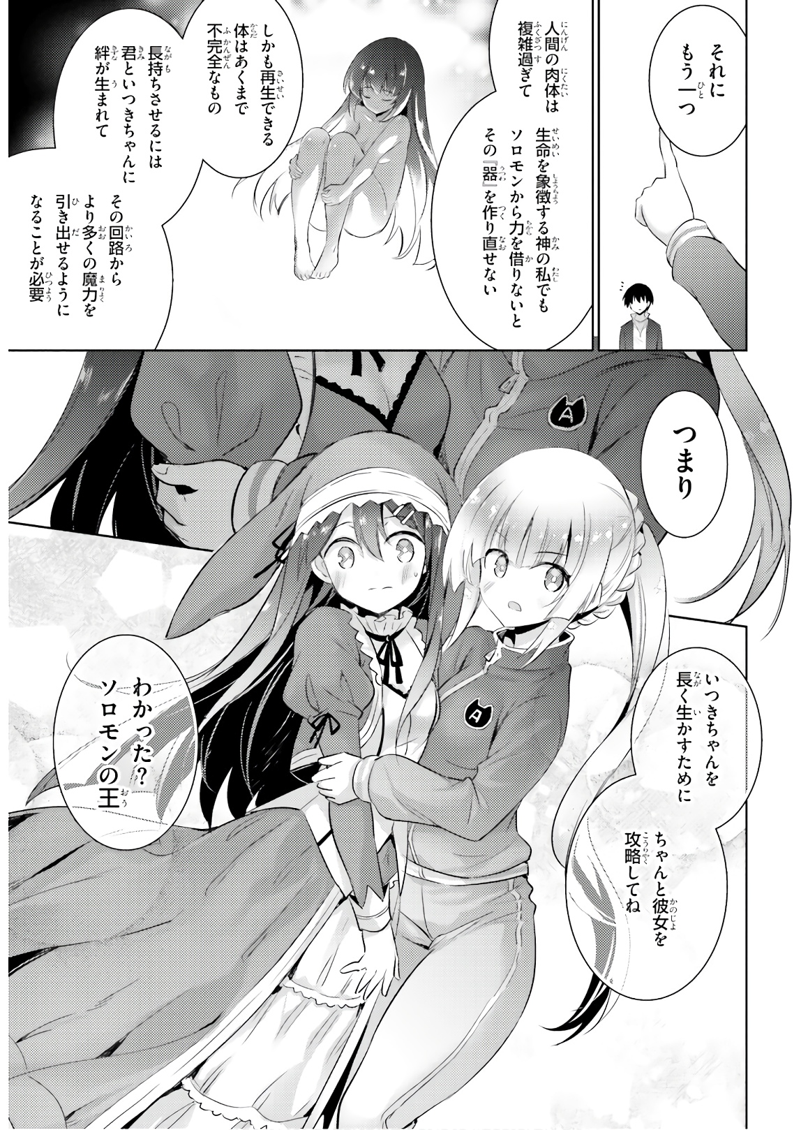 Magika no Kenshi to Shoukan Maou - Chapter 73 - Page 7