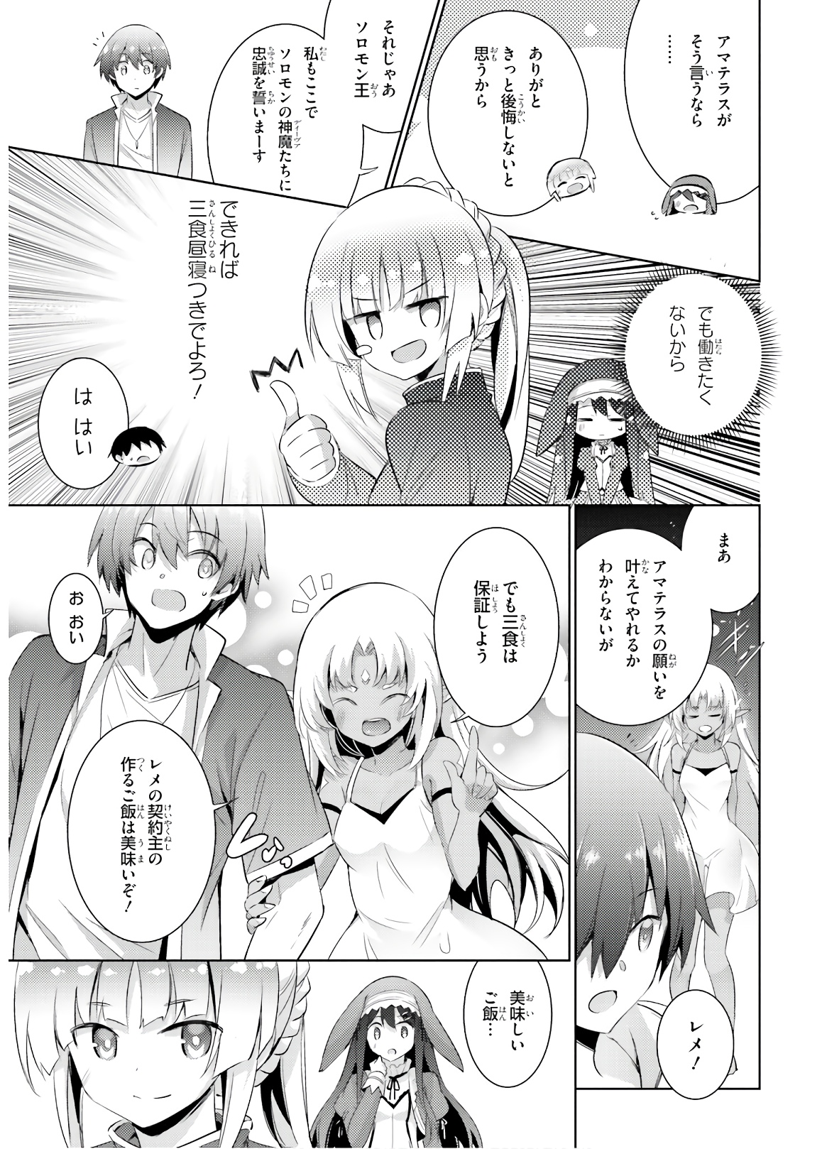 Magika no Kenshi to Shoukan Maou - Chapter 73 - Page 9