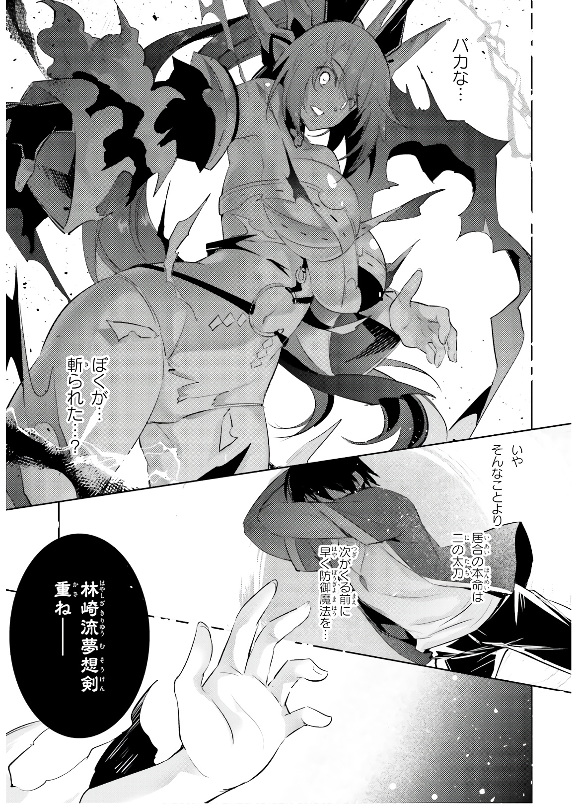 Magika no Kenshi to Shoukan Maou - Chapter 74 - Page 15