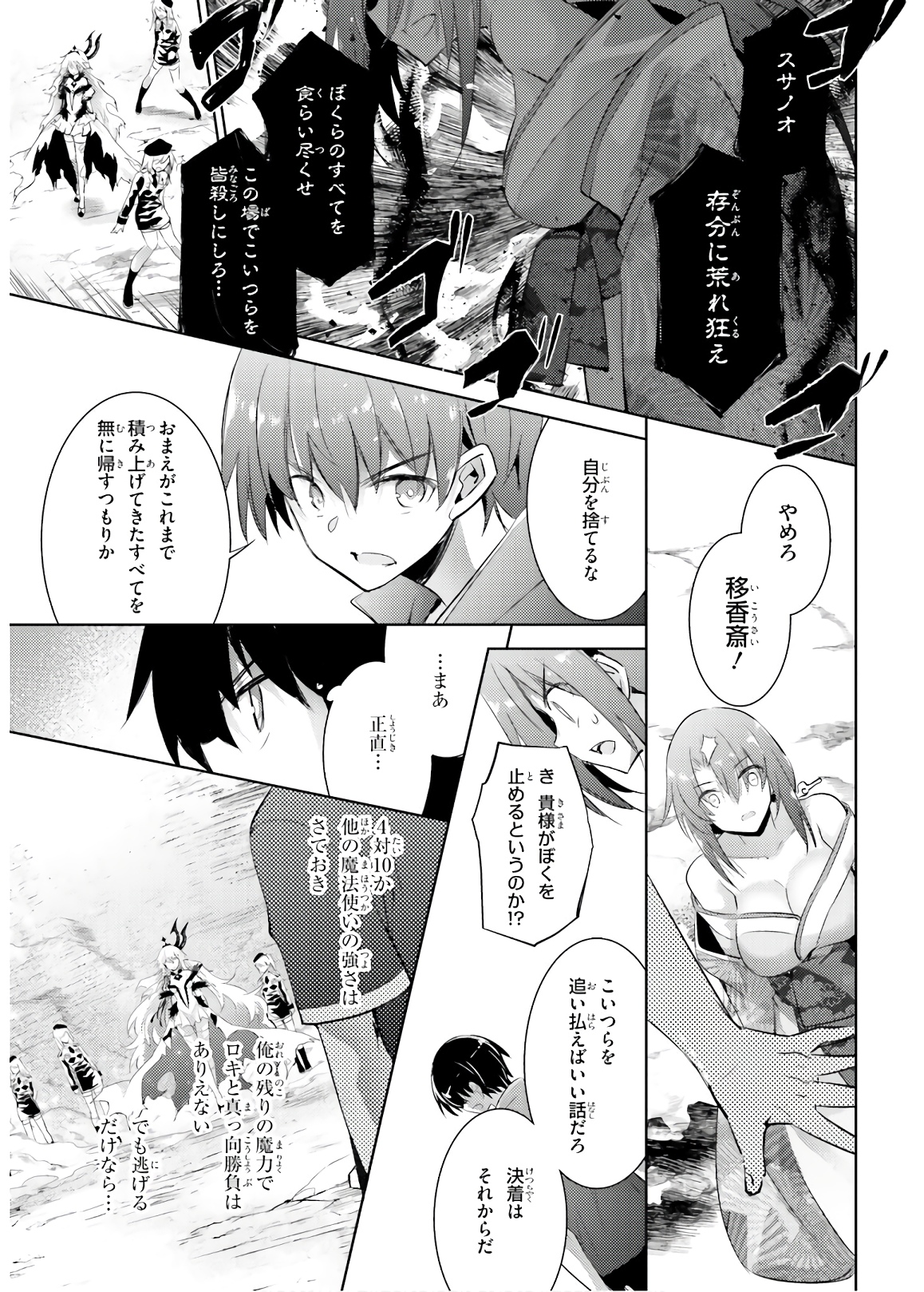 Magika no Kenshi to Shoukan Maou - Chapter 74 - Page 23