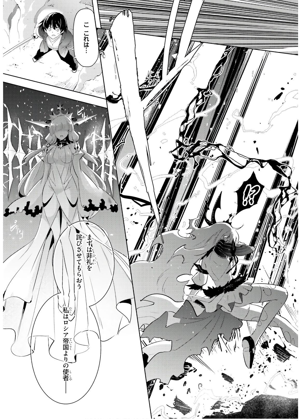 Magika no Kenshi to Shoukan Maou - Chapter 74 - Page 27