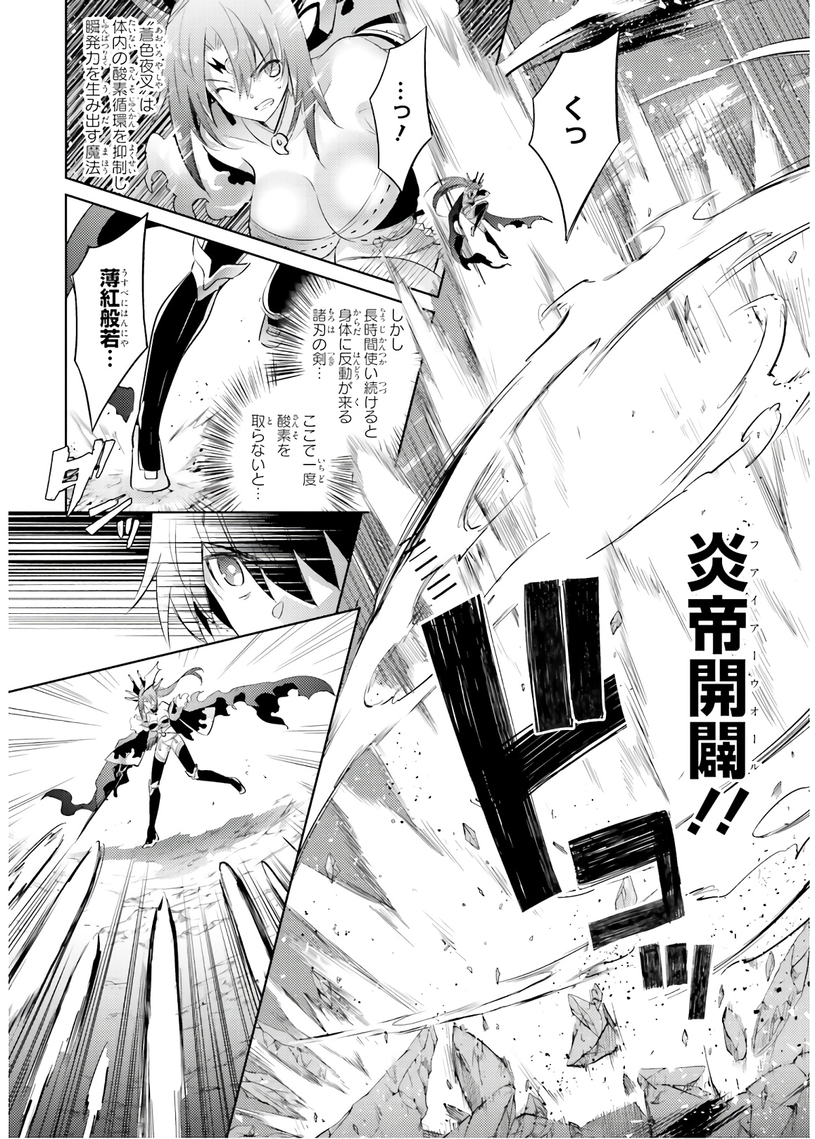 Magika no Kenshi to Shoukan Maou - Chapter 74 - Page 6