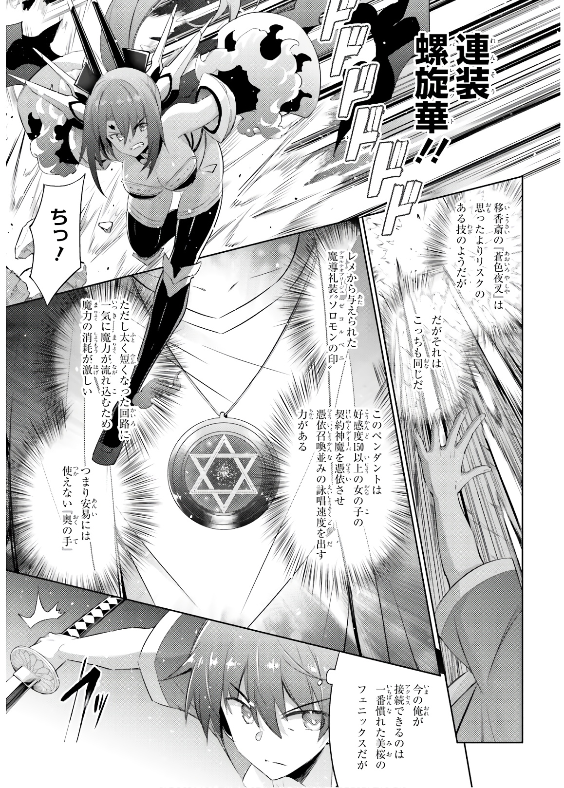 Magika no Kenshi to Shoukan Maou - Chapter 74 - Page 7