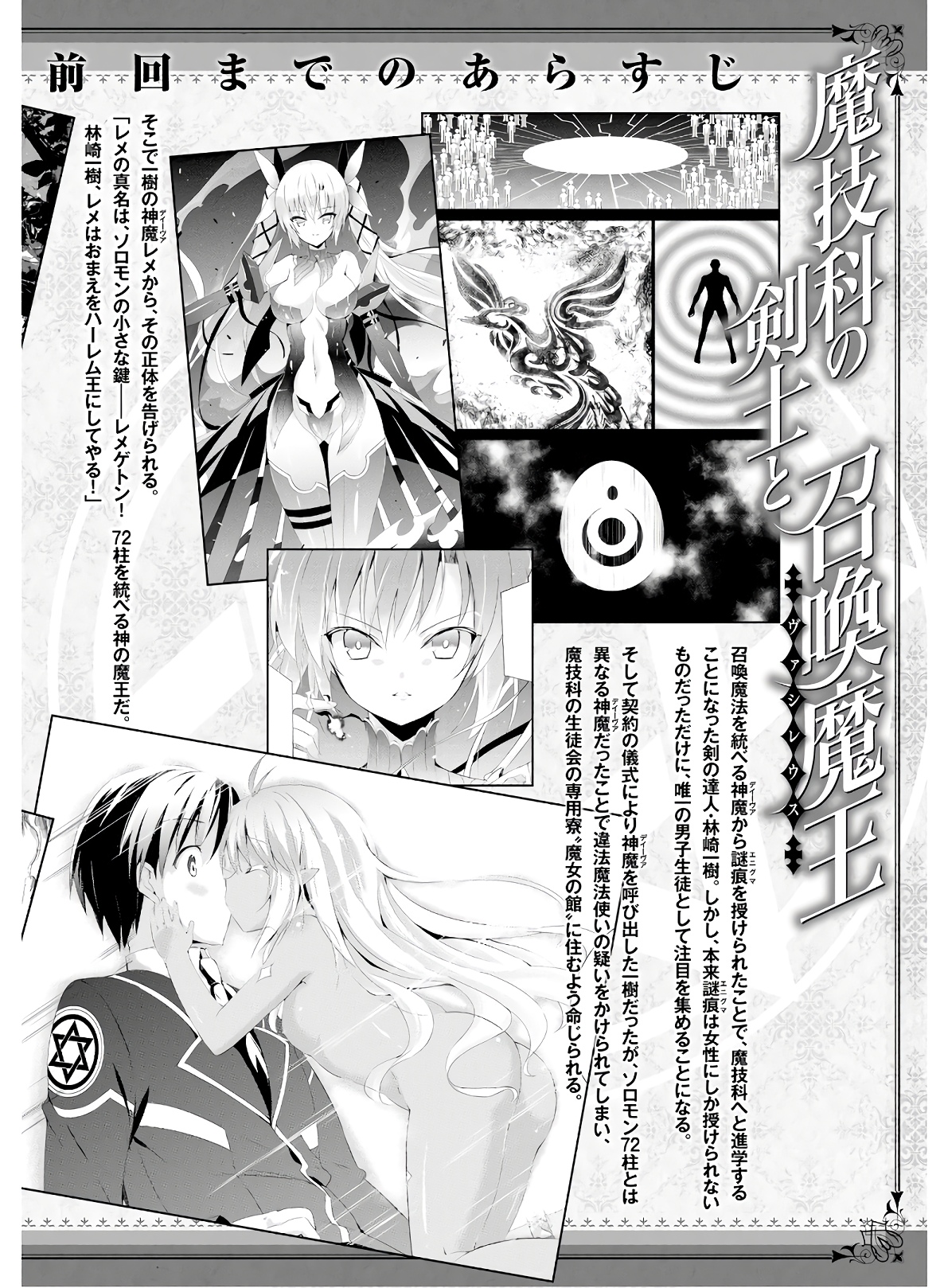 Magika no Kenshi to Shoukan Maou - Chapter 75 - Page 2