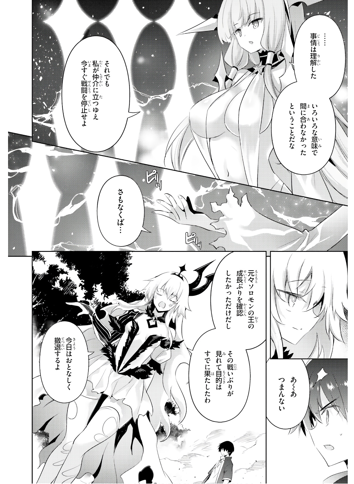 Magika no Kenshi to Shoukan Maou - Chapter 75 - Page 6