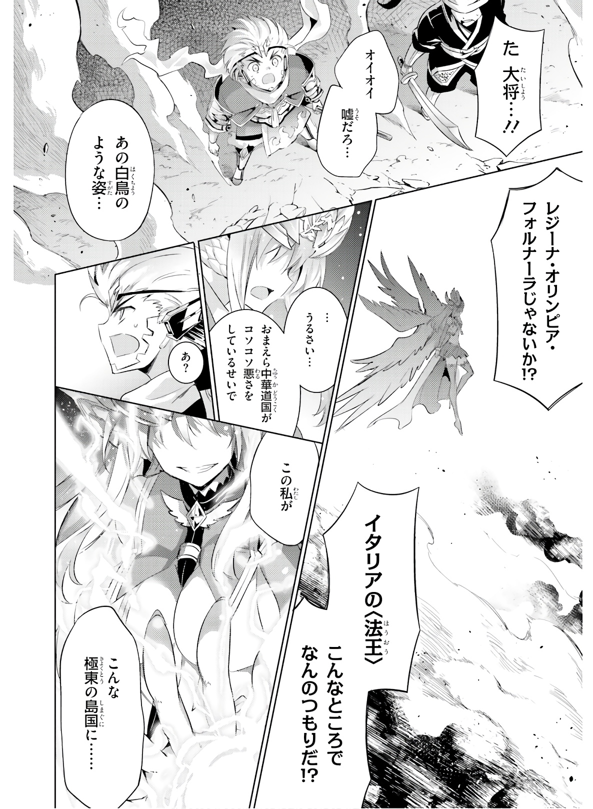 Magika no Kenshi to Shoukan Maou - Chapter 76 - Page 2