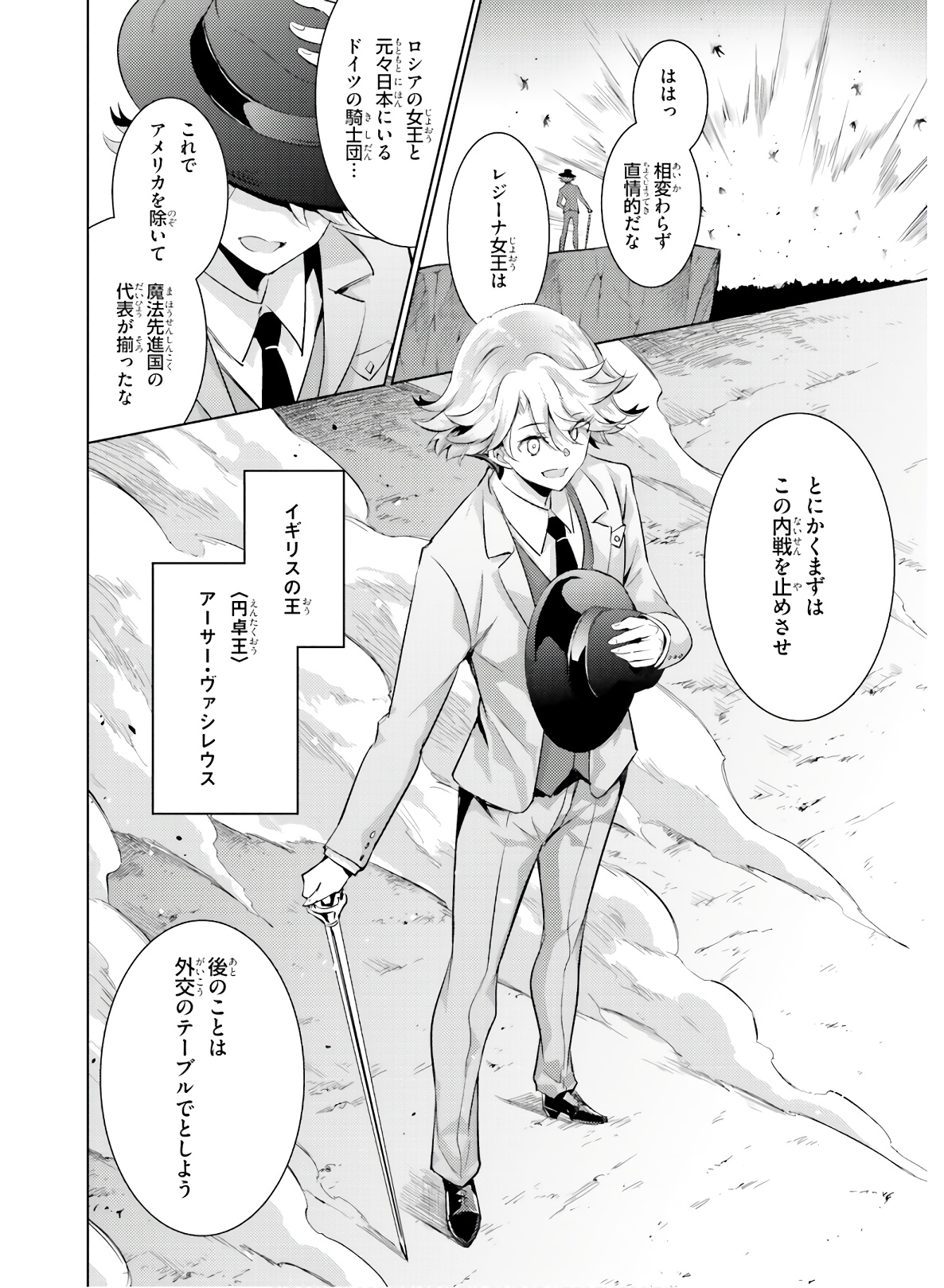 Magika no Kenshi to Shoukan Maou - Chapter 76 - Page 4