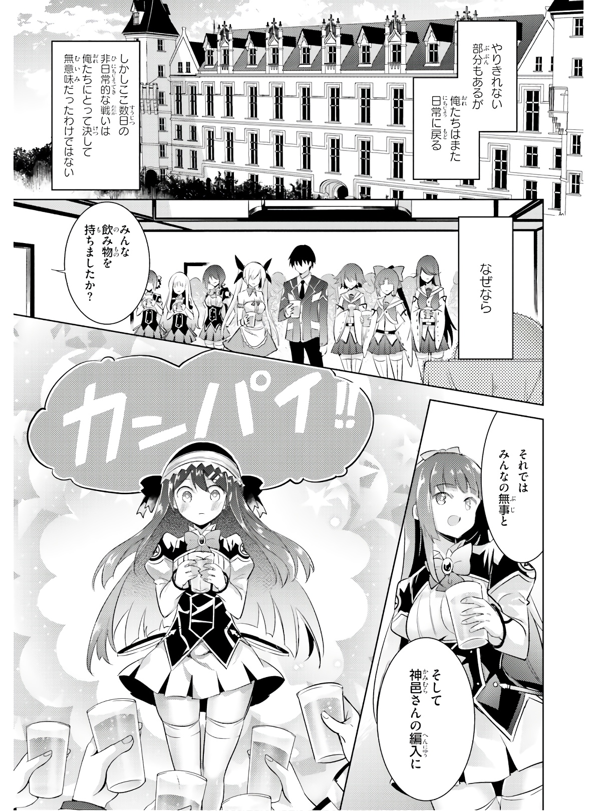 Magika no Kenshi to Shoukan Maou - Chapter 76 - Page 7