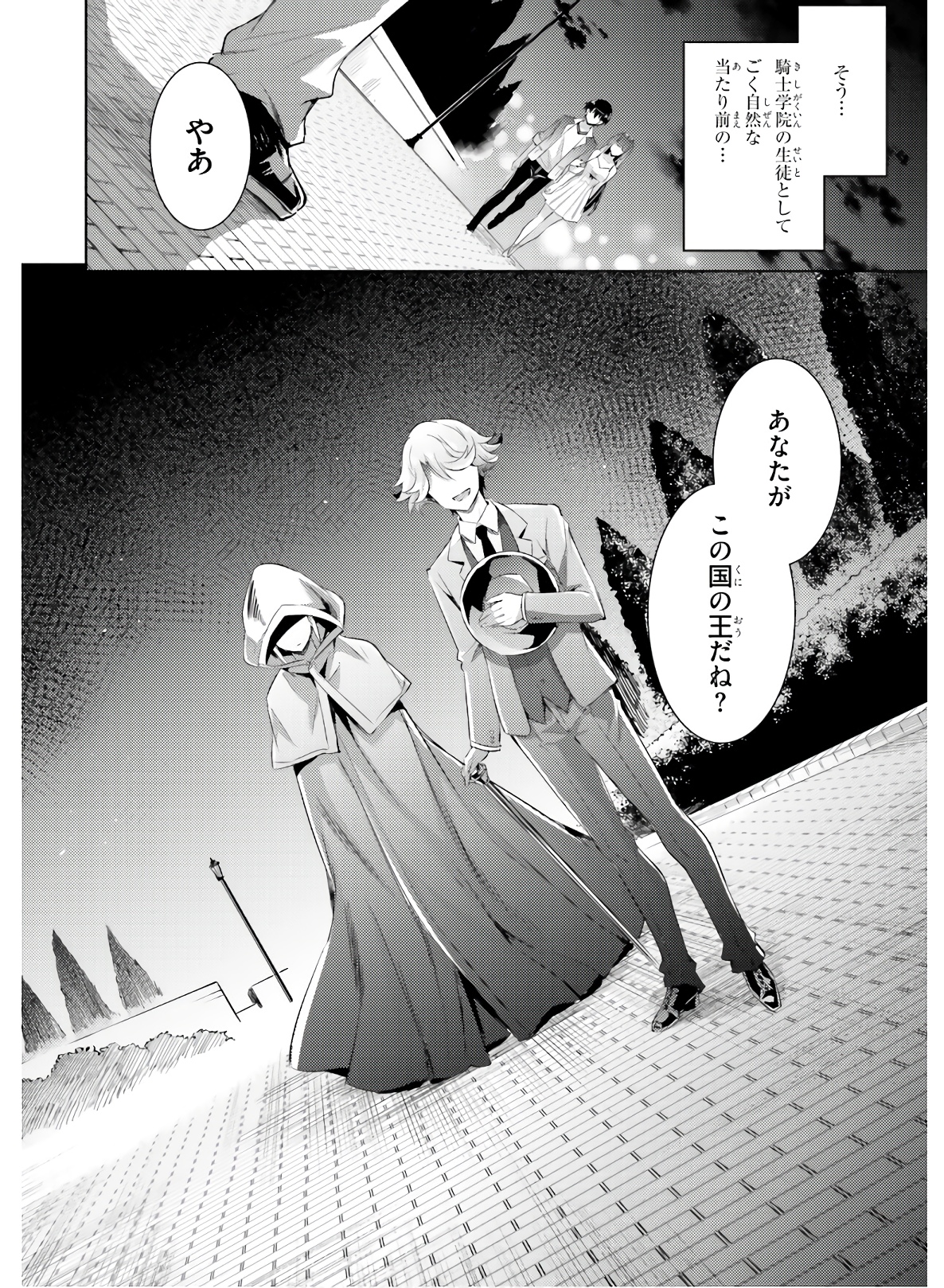 Magika no Kenshi to Shoukan Maou - Chapter 77 - Page 14